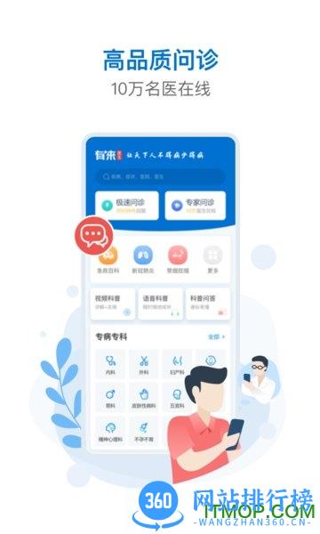 有来医生用户版 v1.1.62安卓版 0