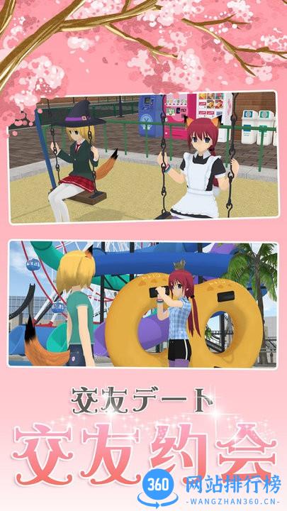 樱花浪漫校园官方正版 v1.0 安卓版 2