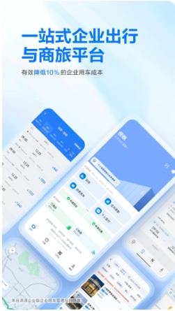 滴滴企业版 v3.7.8官方安卓版本 3