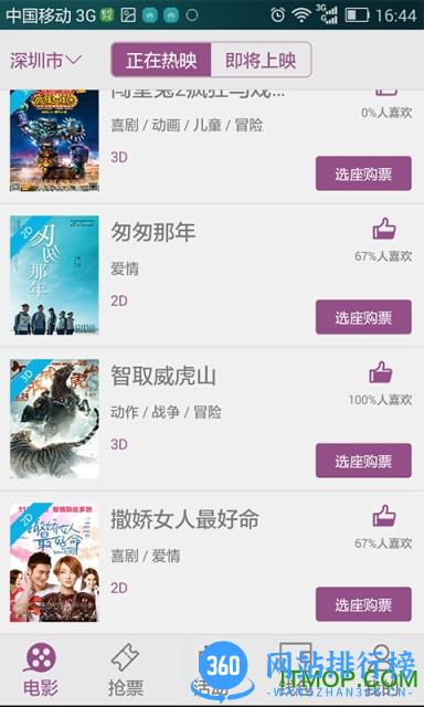中影电影 v2.40.0安卓版 3