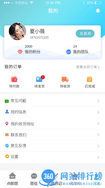 点即丽app v0.0.48安卓版 0