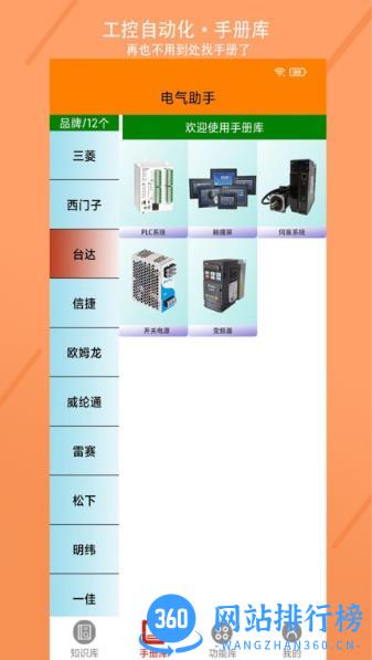电气助手app v1.0.8安卓版 1