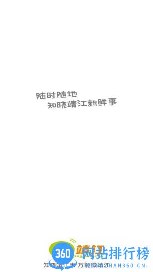 微靖江论坛app v5.2.35安卓版 2