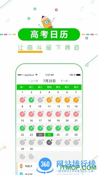 高中高考倒计时 v8.6安卓版 0