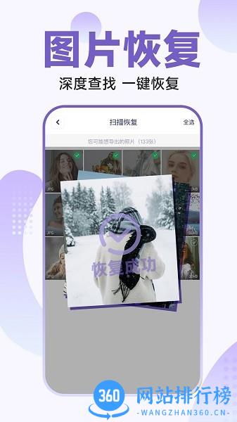365照片恢复大师软件