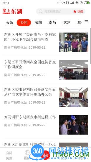 掌上东湖 v2.0.5 安卓版 2