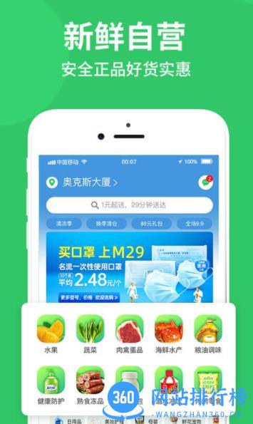 M29超市 v1.2.7最新安卓版 0