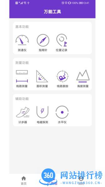 GPS万能工具下载