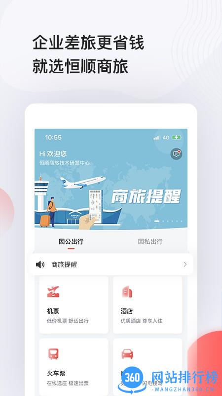 恒顺商旅app v7.3.1安卓版 0