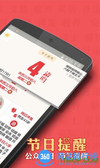 老黄历通胜手机版(日历万年历择日软件) v6.3.3 安卓版 1