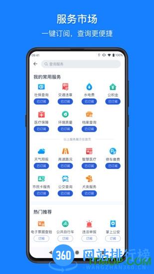 浙里办app手机版 v7.8.0 安卓最新版 1