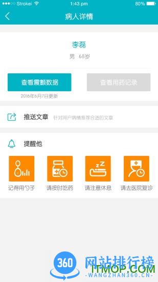 医动力医生版 v3.13.3安卓版 1
