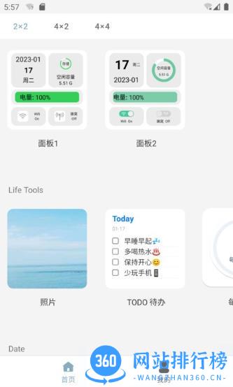 万用小组件app v1.3.4安卓版 3
