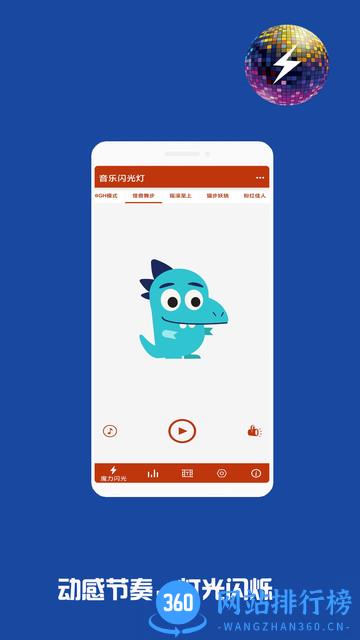 音乐闪光灯手机软件 v2.8.78安卓版 2