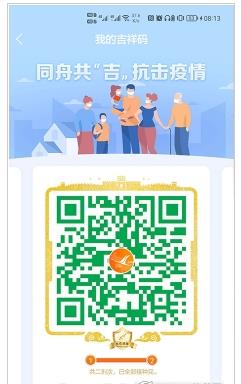 吉事办健康码 v3.5.13安卓版 1