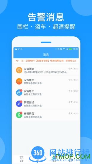 安智车管家(安智连) v8.14.3安卓最新版本 3