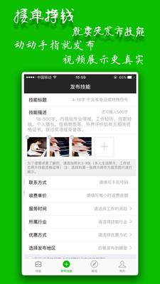 闲时赚钱官方app v6.8.5 安卓版 4