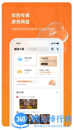 英雄小屋 v3.2.0 官方安卓版 2