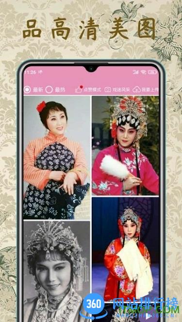 评剧迷app v1.3.5 安卓最新版 2