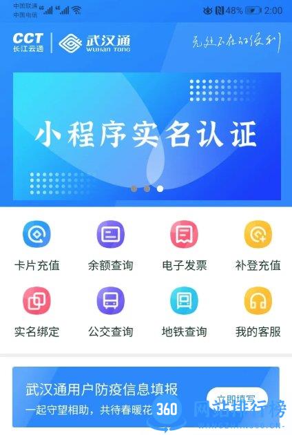 我的武汉通