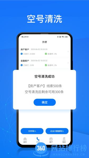 电销帮自动拨号免费版 v4.6.7安卓版 0