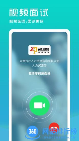 云南招聘网企业招聘版app v8.80.0安卓版 1