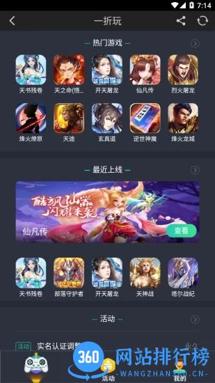 一折玩手游平台 v5.0.0 安卓版 3