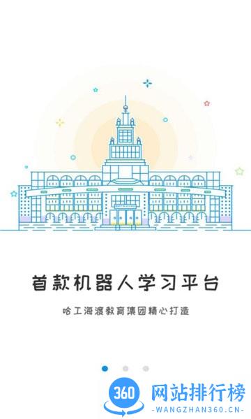 海渡职校手机版 v4.7.2安卓版 1