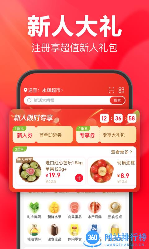 永辉超市网上购物app(永辉生活) v9.12.5.2安卓版 1