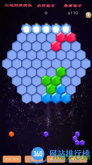 俄罗斯六边形方块 v10.0.7 安卓版 2