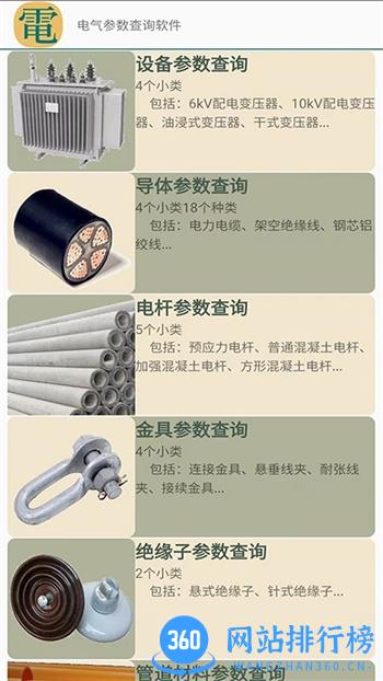 电气参数查询软件 v1.1.15官方安卓版本 4