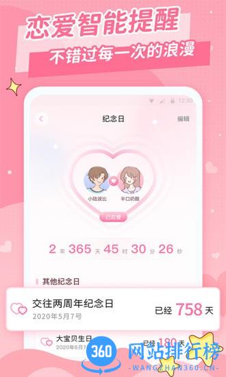 爱情日记app v2.1.1安卓免费版 3