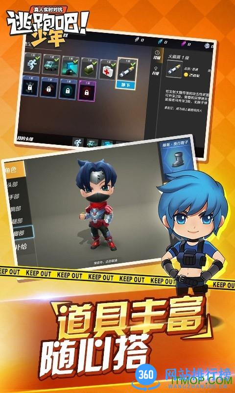 逃跑吧少年九游手机版 v8.11.6 安卓版 0