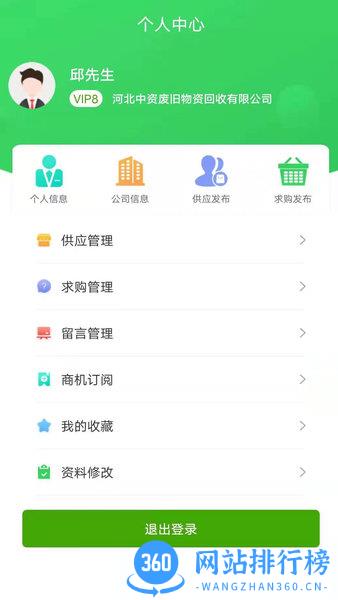 再生邦二手资源交易网 v1.2.3安卓版 2