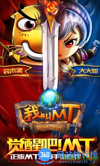 我叫MT官方标准版 v11.5.0.0 安卓版 4