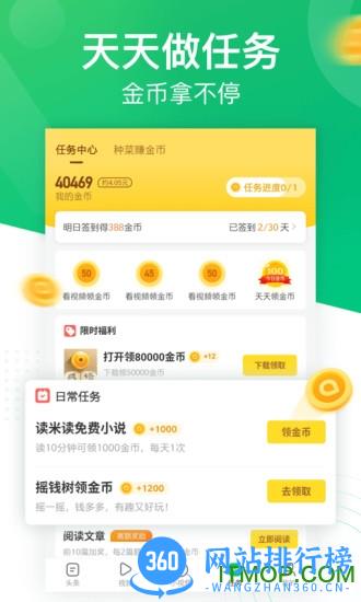 趣头条自媒体平台app v3.20.51.000.1226.1300安卓版 1