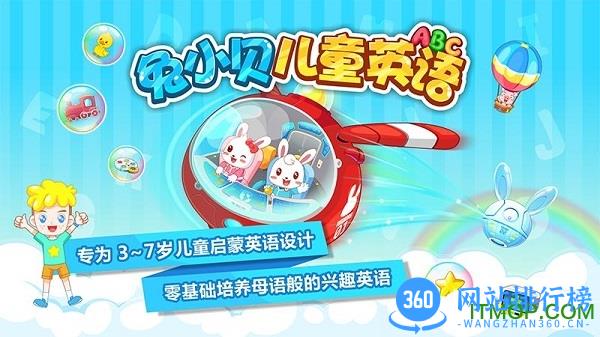 兔小贝儿童英语(兔小贝ABC) v5.3安卓版 4