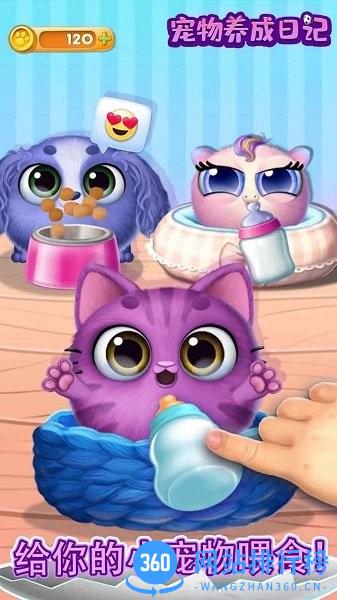 宠物养成日记 v300.1.2.3018 安卓版 1