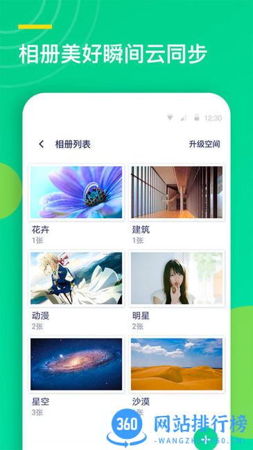 联系人同步助手app