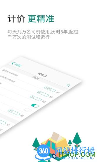出租车计价器下载安装
