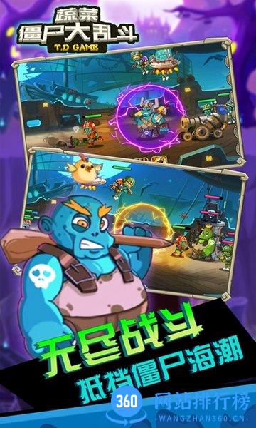 蔬菜僵尸大乱斗正式版 v1.2.1 安卓中文版 2