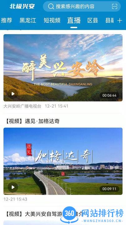 北极兴安app