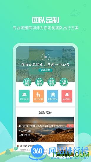 32号国际旅行社app v7.7.1安卓版 3