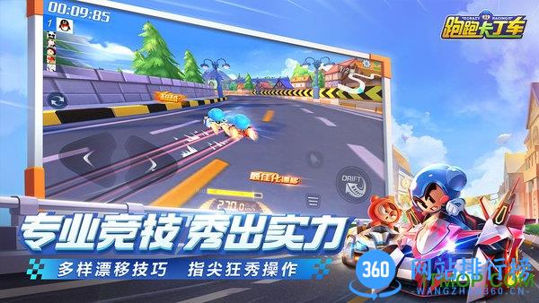 跑跑卡丁车官方竞速版