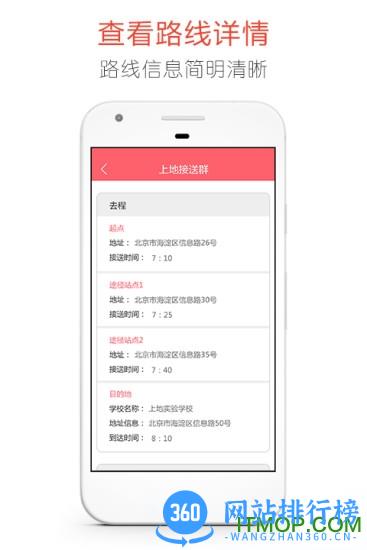 小伴接送员app v2.4.13安卓版 2