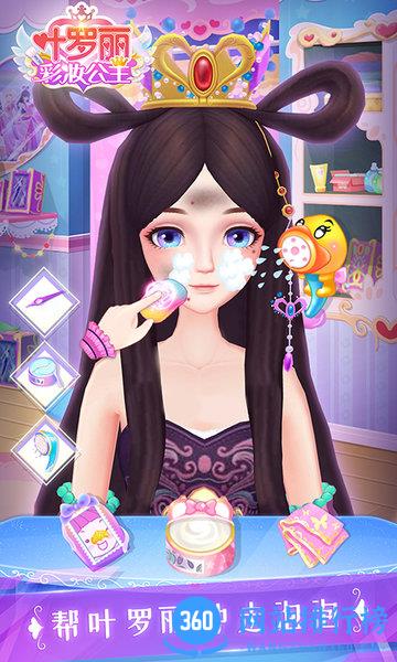 叶罗丽彩妆公主免广告版 v3.0.7 安卓版 0