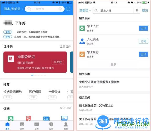 浙里办丽水掌上社保app