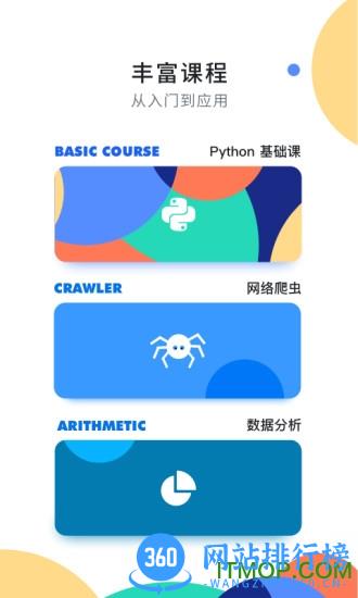 扇贝编程app