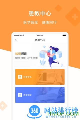 兴鼎健康互联网医院 v3.2.0安卓版 3