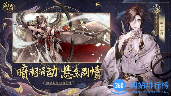 花亦山心之月游戏 v1.3.5 安卓版 2